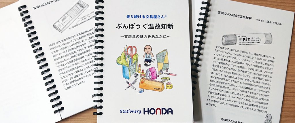 『ぶんぼうぐ温故知新』好評発売中です。 | 本田盛文堂尼崎 文具 兵庫